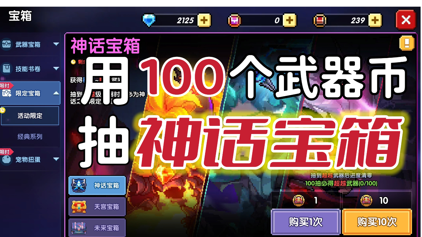 【我的勇者】100武器币抽中秋限定宝箱，真的非#TapTap无限视频创作月#