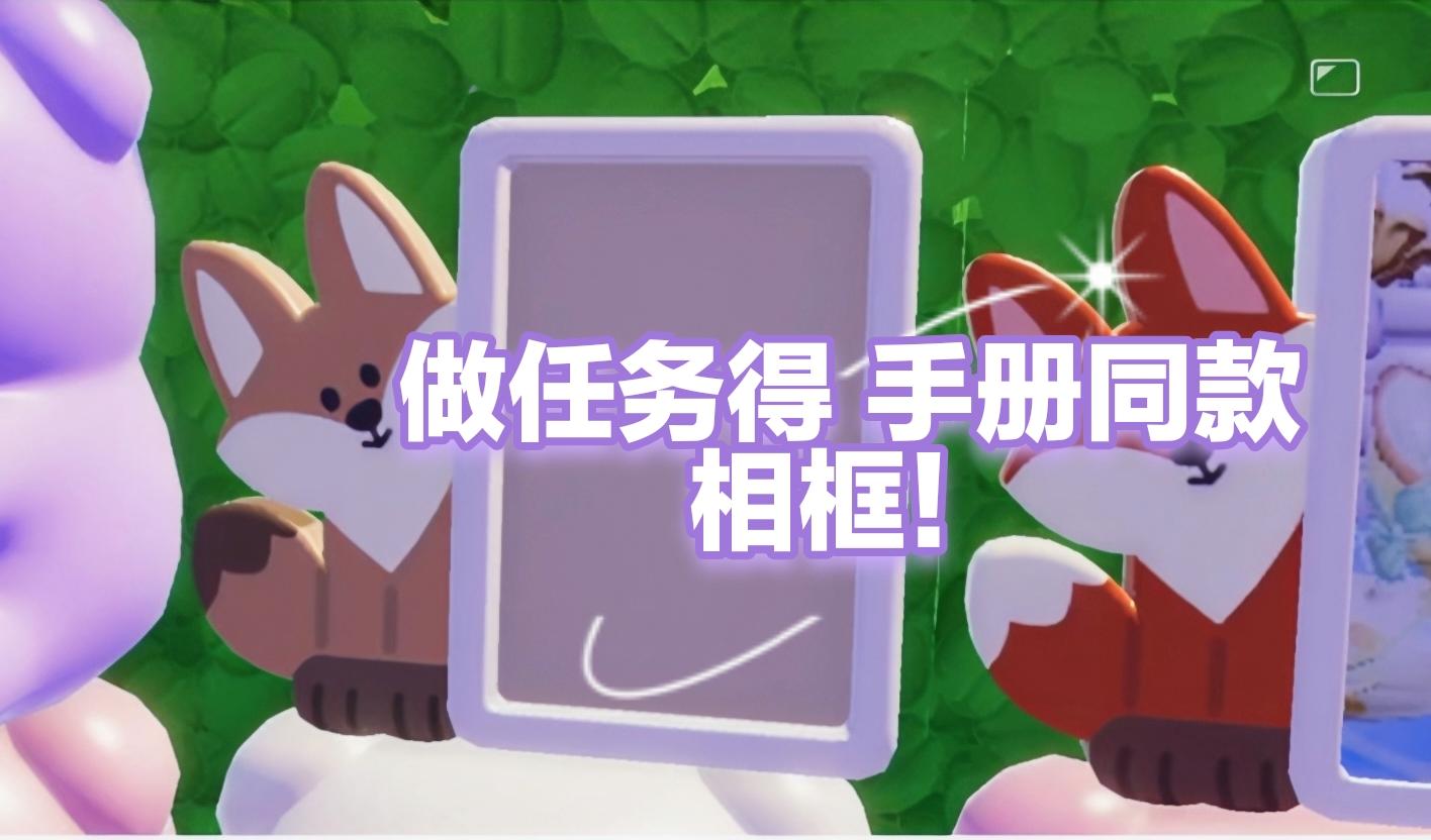 狐狸相框获取的保姆级教程它来了😁截图