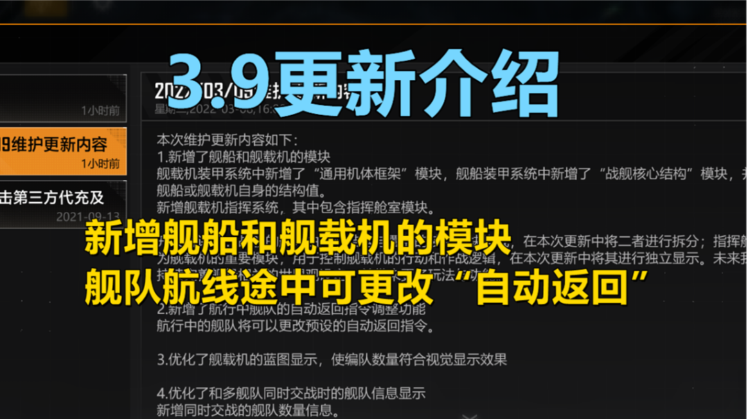 【无尽的拉格朗日】3.9日更新解读，舰船模块系统拆分，新增舰载机模块系统，舰队"