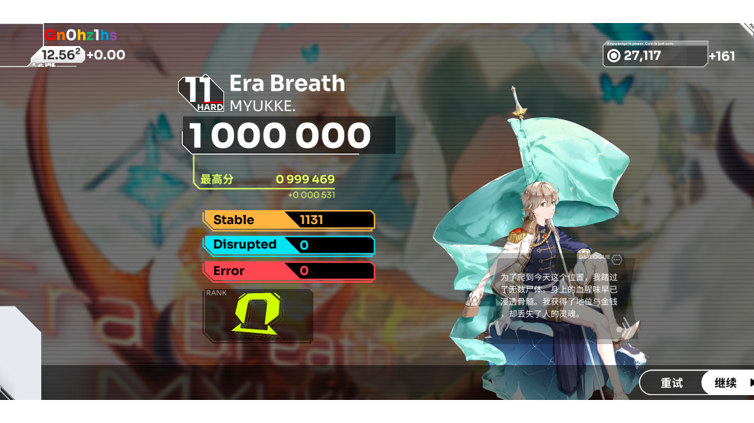 【底力决战!】Era Breath HARD.11 ALL STABLE 录屏
