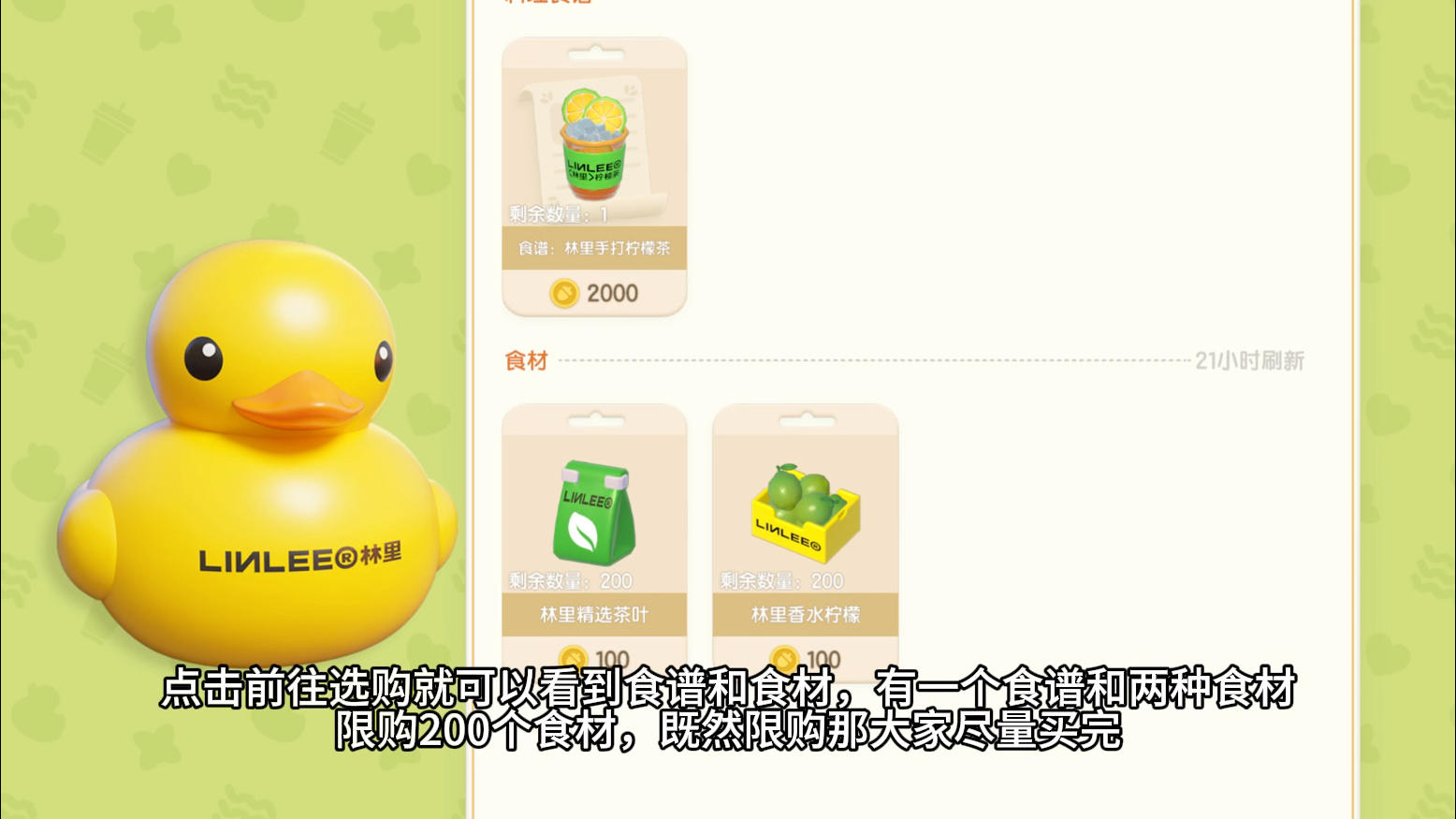 林里柠檬茶联动上线啦，上线就能领食谱截图