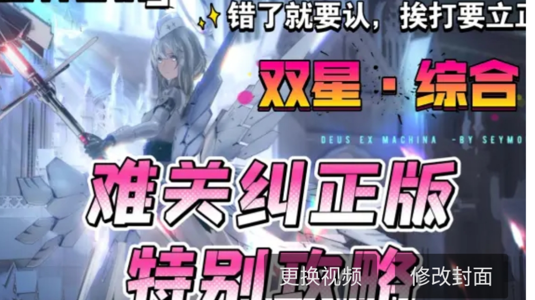 分光双星·综合难关纠正版特别攻略
