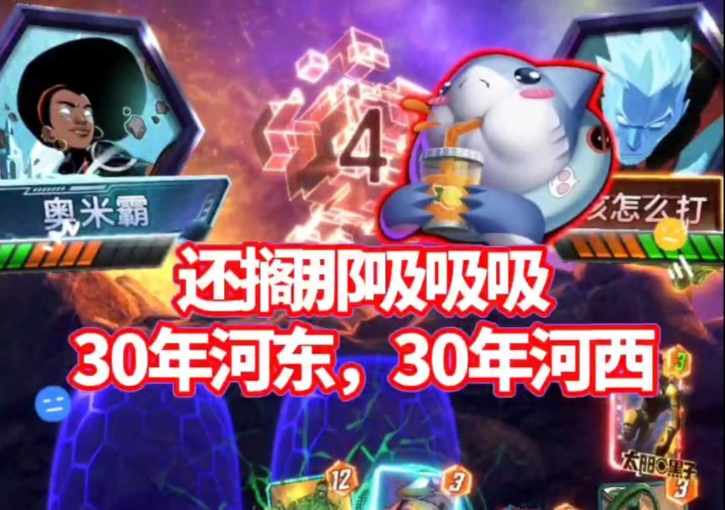 漫威终极逆转S16：麻辣黑鹰？还吸吸？还是快想想这该怎么打吧！