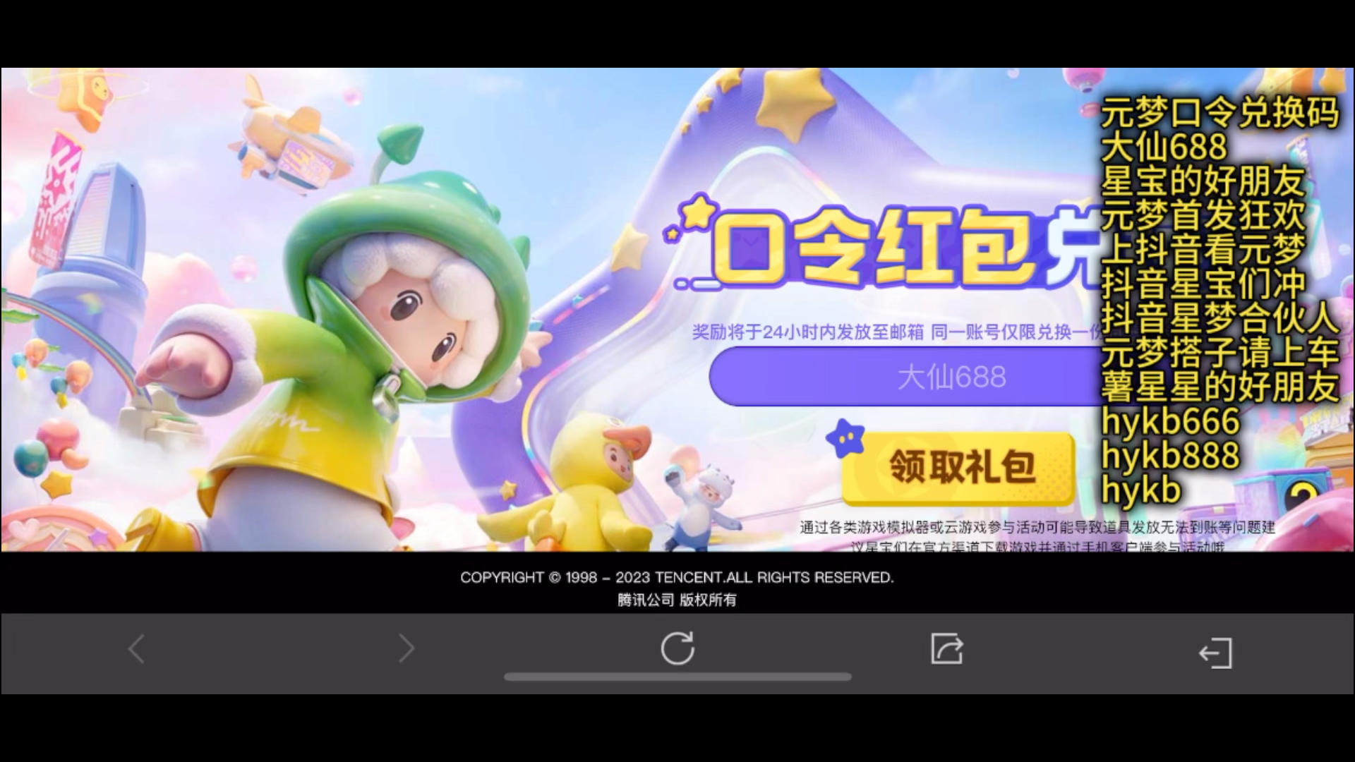 网上元梦口令兑码你领到几个？截图