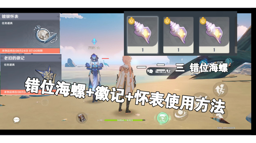 #暑假人集结# 藏女的任务:错位海螺+徽记+怀表 使用方法流程的解密攻略