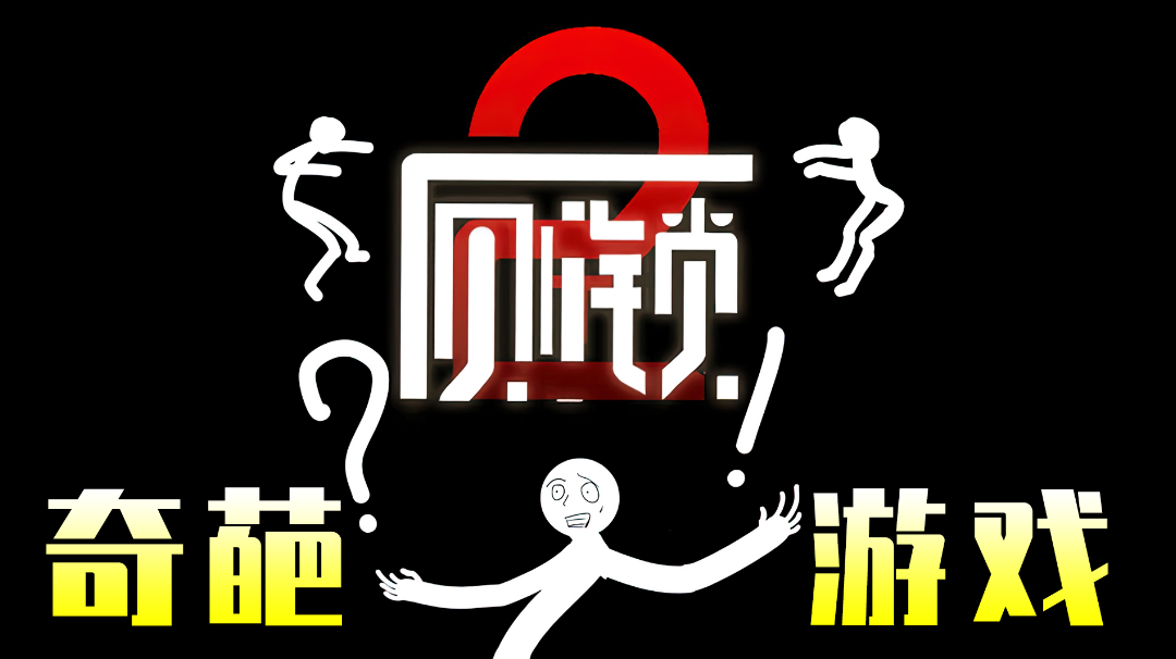 【厕锁2】一款发生在厕所里的游戏，居然还有多结局？#TapTap新游试玩节#