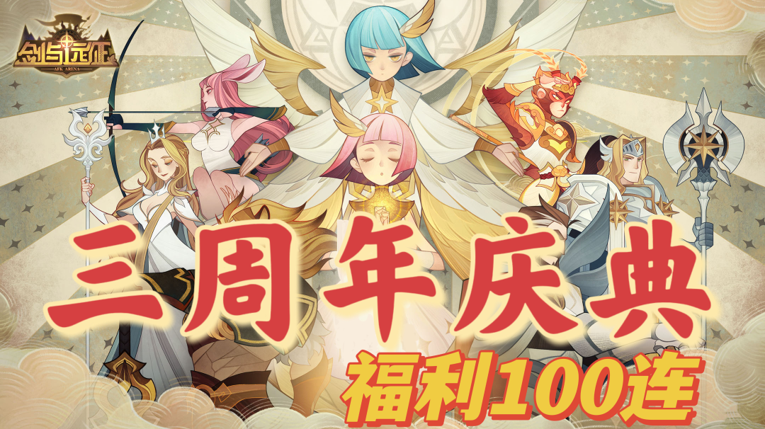 新版本国风新英雄，10连抽送不停#剑与远征国风庆典版本#