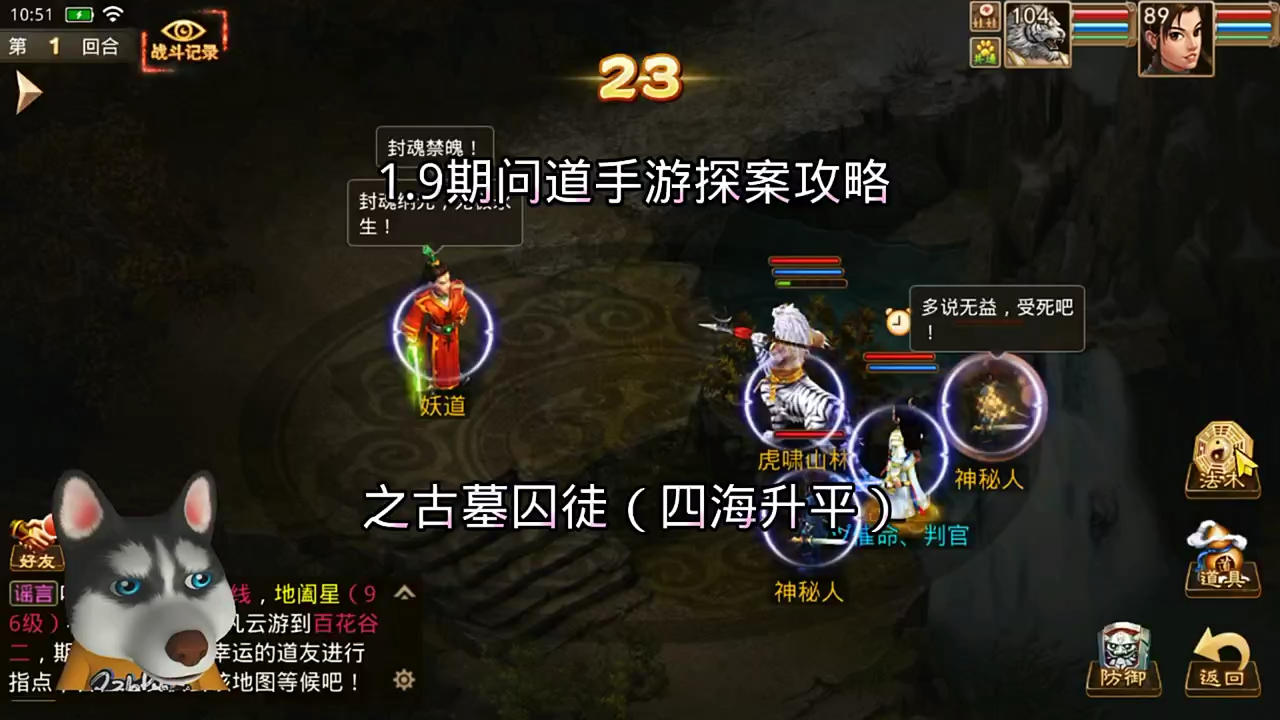 问道手游：古墓囚徒（四海升平）截图