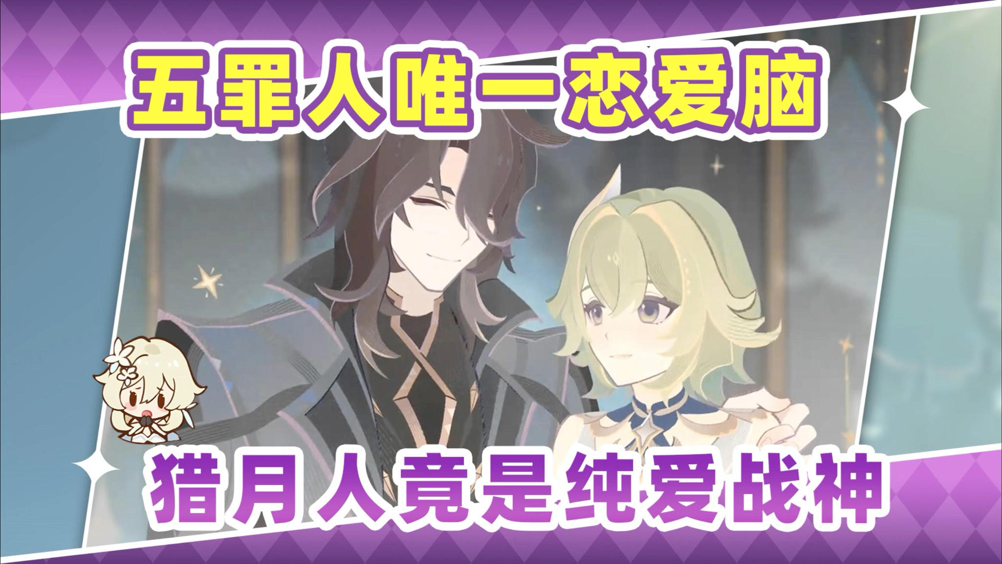 【月之二】你是说纯爱战神能犯这么大的错吗😧截图