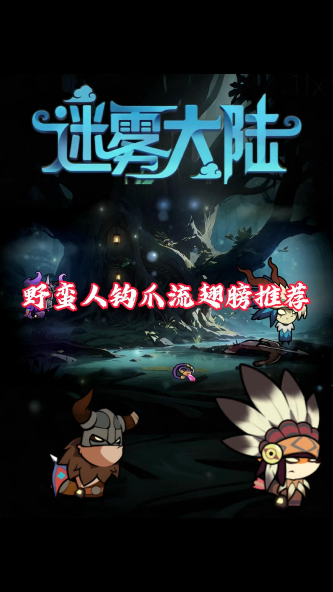 钩爪旋风旋风翅膀推荐！