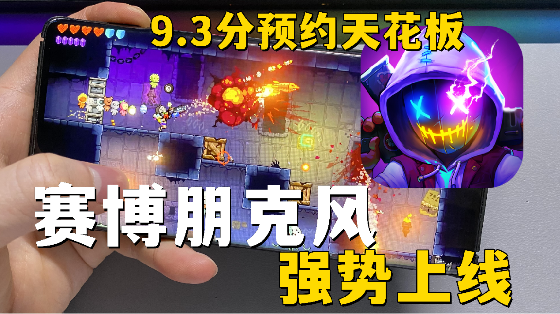 终于等到你！赛博朋克风肉鸽手游，9.3分百万预约凭什么？#霓虹深渊：无限#