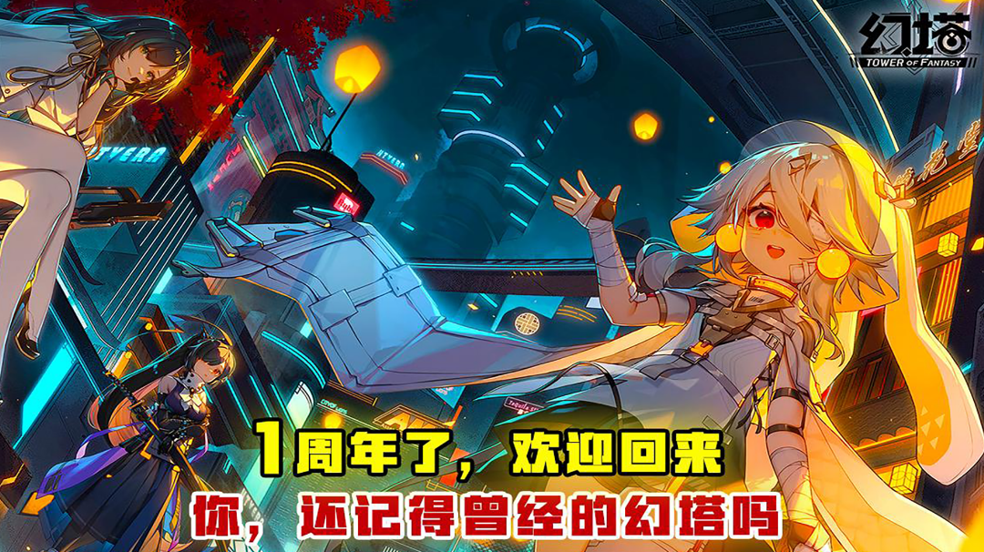 [吉吉测评]一周年了，欢迎回来，你还记得，曾经的幻塔吗？#幻塔一周年#