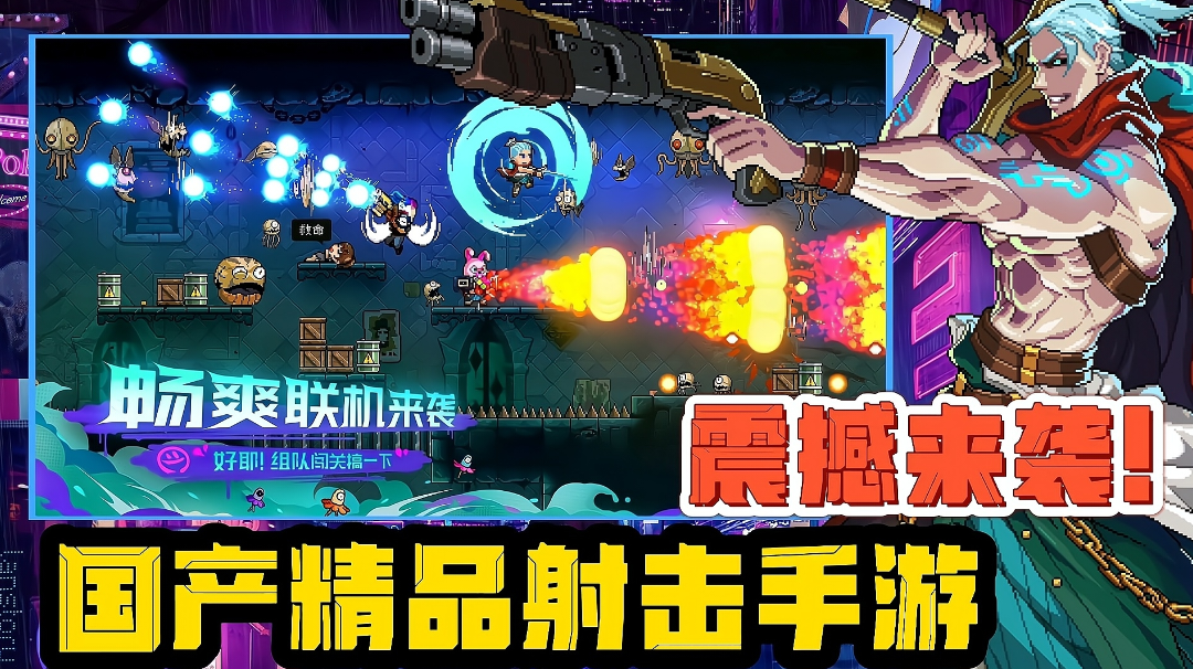 【好战玩家专属】国产重磅Roguelike射击手游震撼来袭！感受霓虹氛围下的爆刷快感！#霓虹深渊：无限#