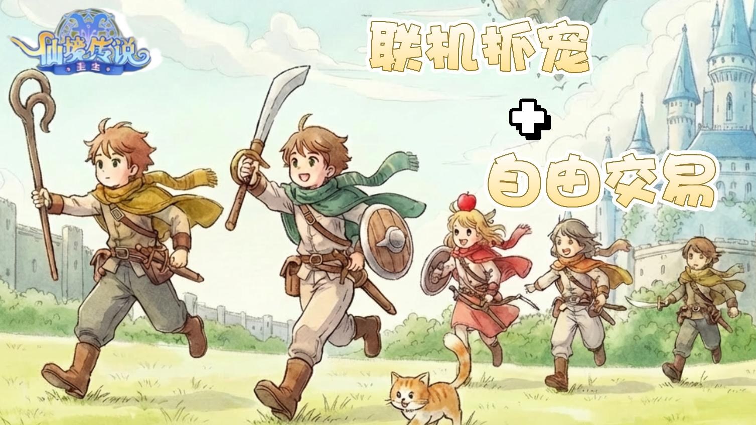 联机竞技+抓宠养成+可爱治愈⁉️自由交易市场体验买卖快乐