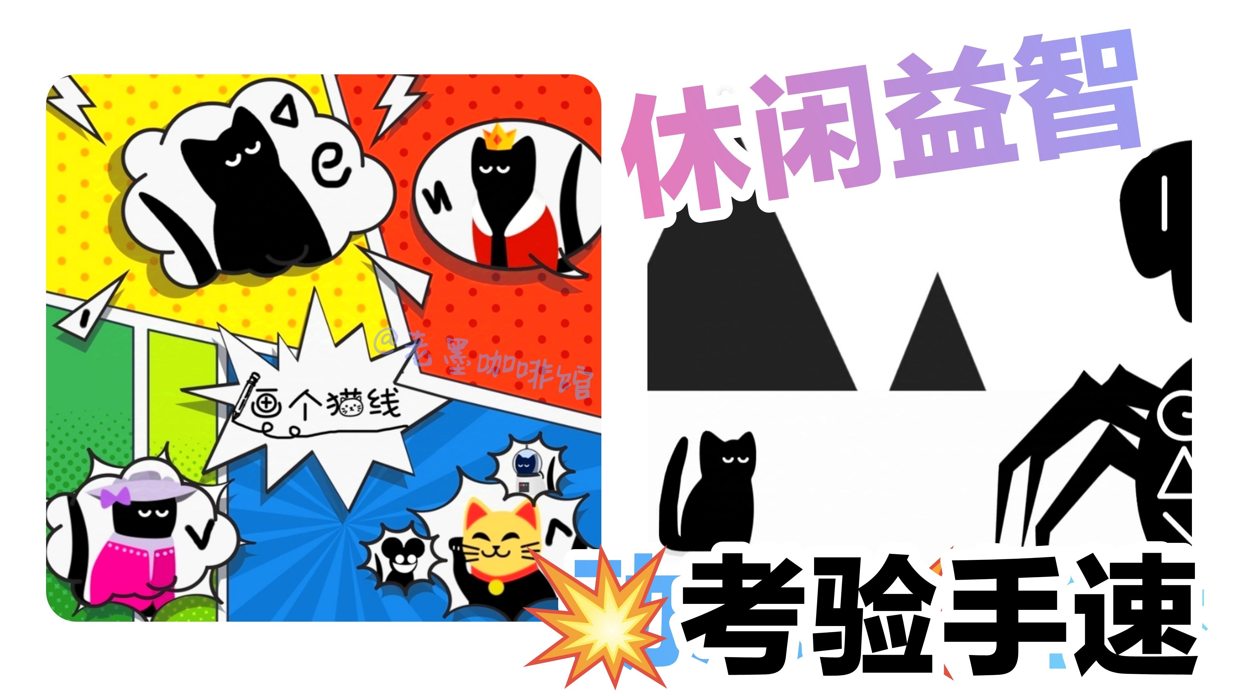 【趣味🐱益智】好玩上头的iOS小游戏‼️💥魔法猫咪🆚线条怪，酷炫动感