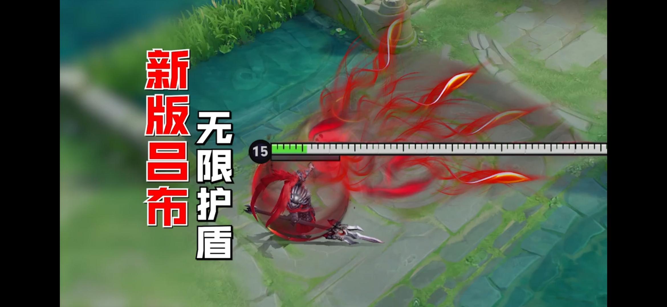 新版吕布无限护盾！全新出装不死战神！