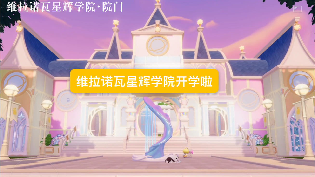 维拉诺瓦星辉学院开始招生啦～