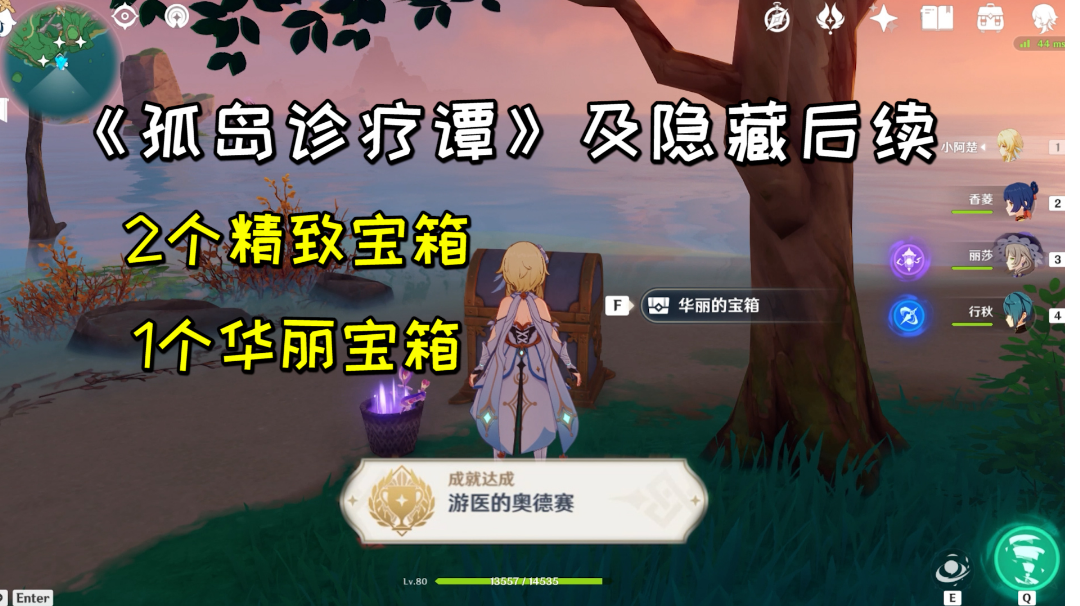【原神】隐藏成就《游医的奥德赛》，任务孤岛诊疗谭及隐藏后续#攻略大师#