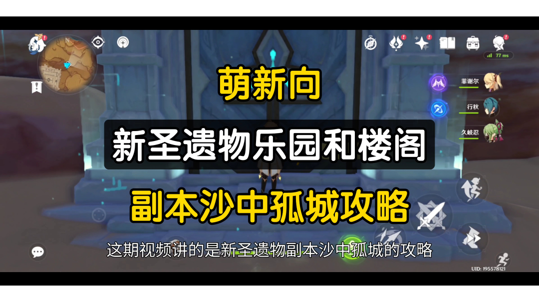 萌新向流浪者散兵新圣遗物副本攻略——沙中孤城