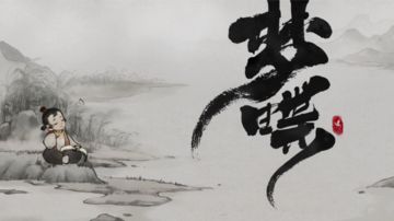 汉字传统创新手游-《梦蝶》萌新入坑体验