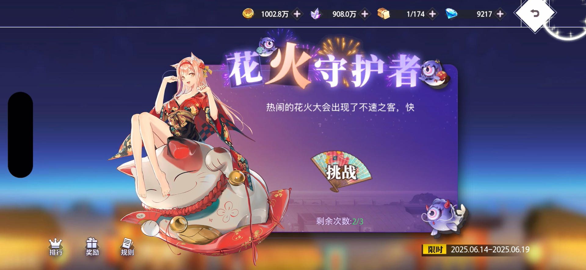 花火守护者打法