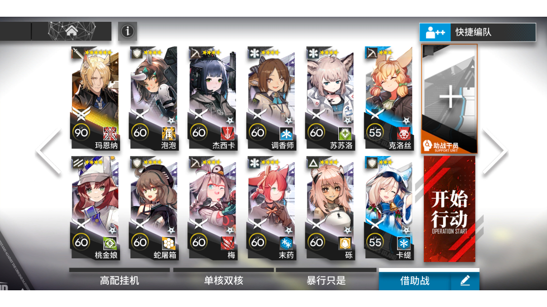 【明日方舟】尘霾行动H11-3 玛恩纳单核低配