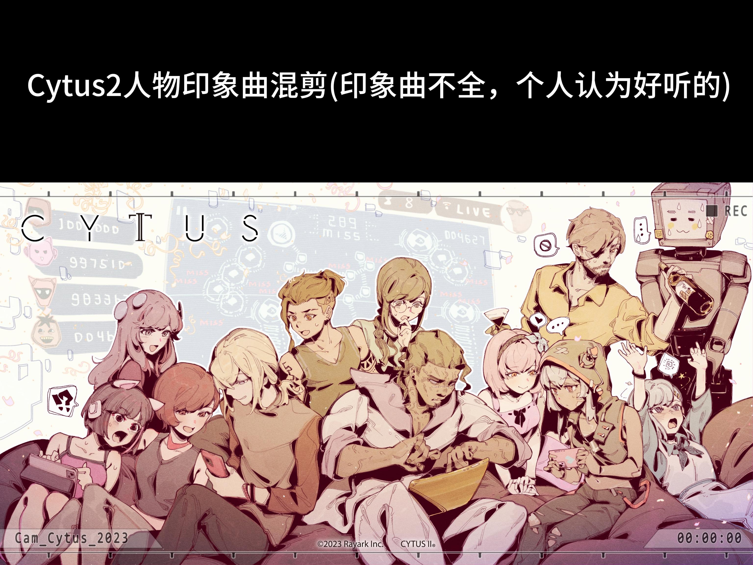 Cytus2印象曲混剪，有很多不足，不全，因为是按照个人喜好剪的