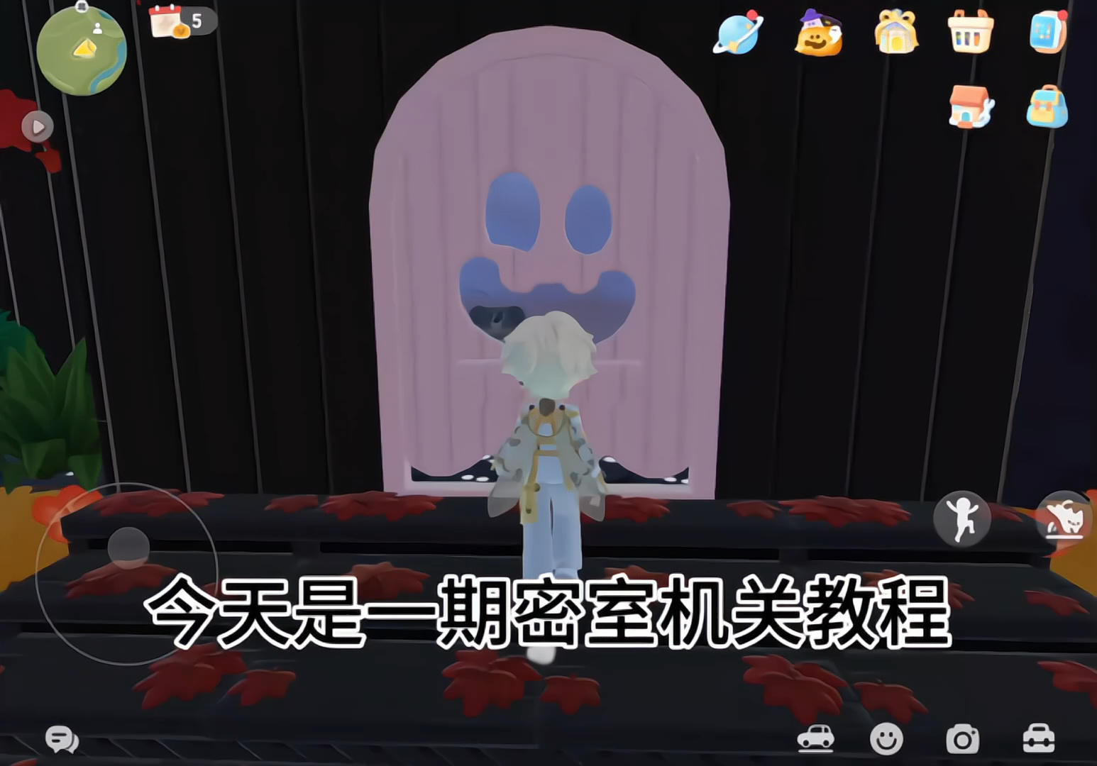 密室机关教程截图