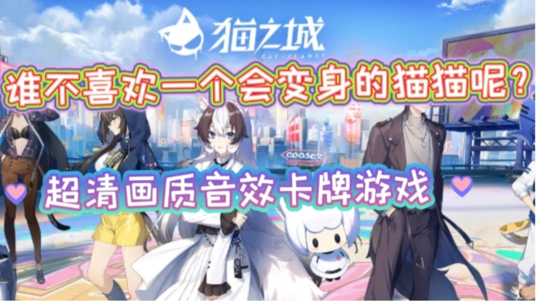 谁不喜欢一个可以变身的猫猫呢？#猫之城#