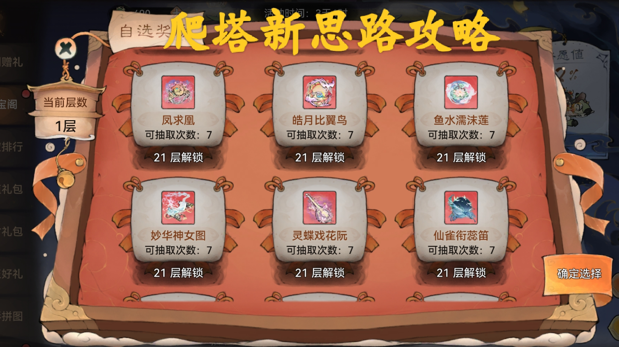 爬塔新思路攻略截图