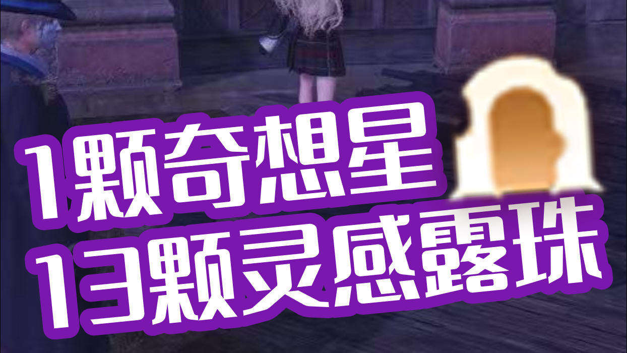 【无限暖暖】一条视频带你收齐女王遗迹洞窟