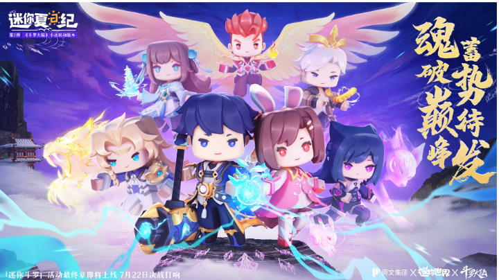 魂破巅峰，蓄势待发！迷你世界斗罗大陆决战7月22日正式开启！