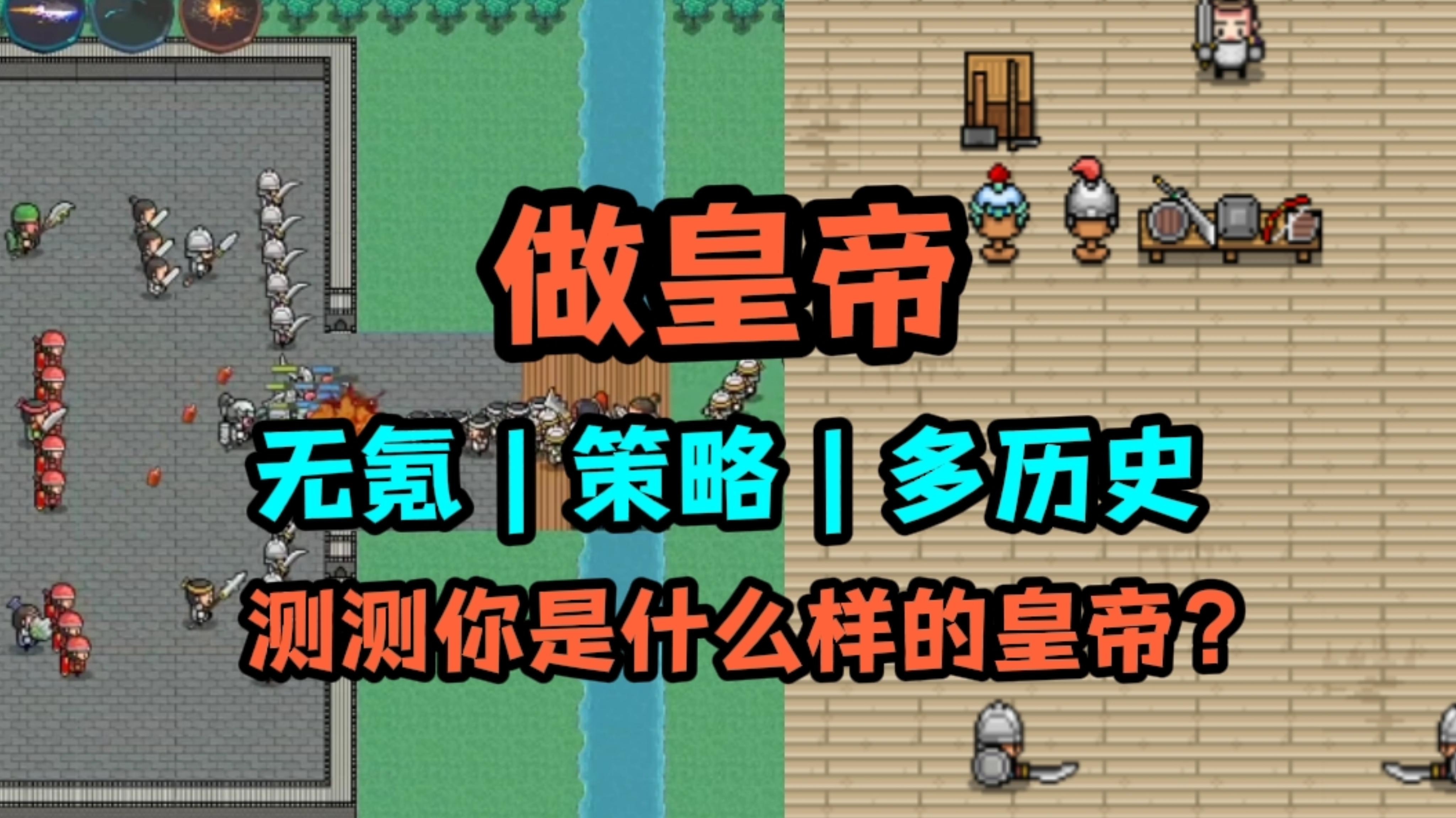 测测你是什么样的皇帝？截图