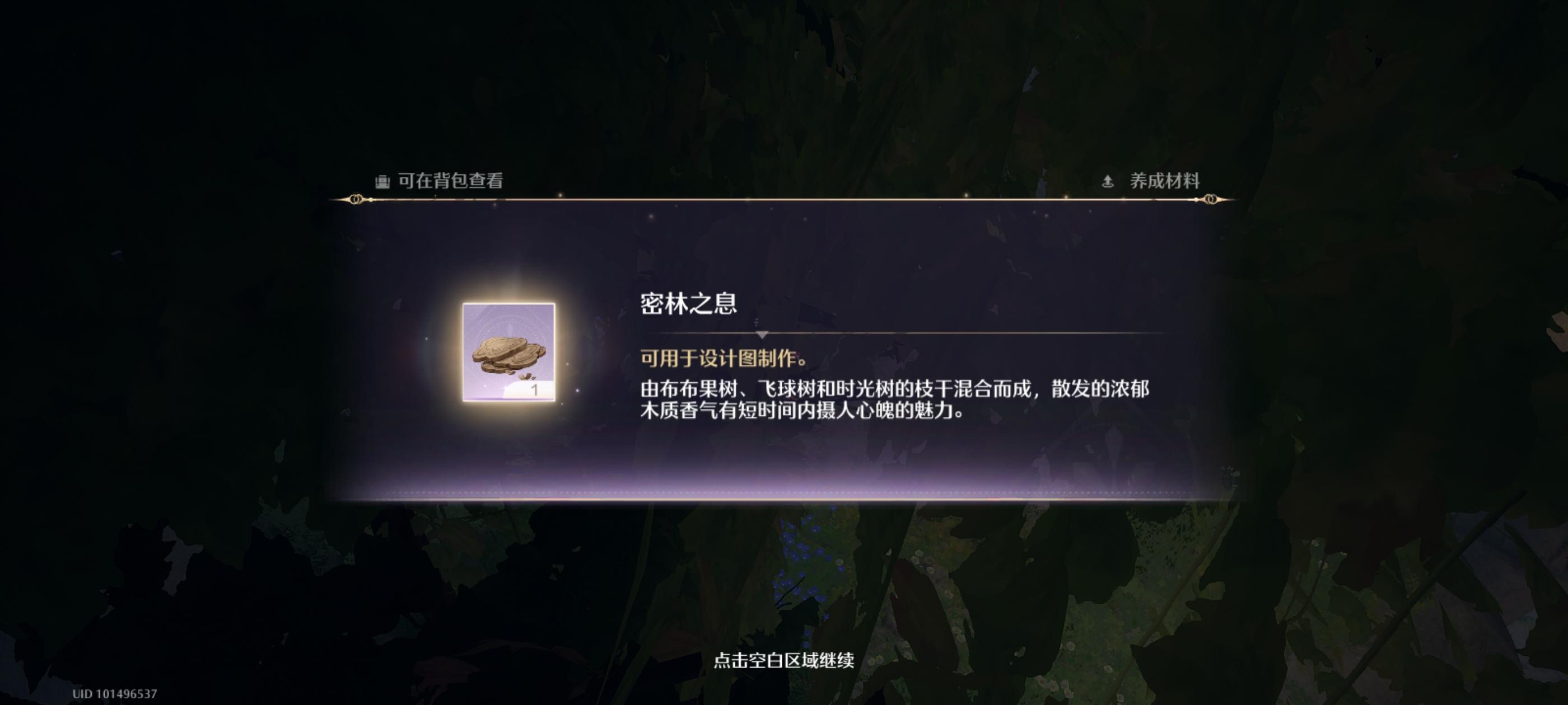 密林之息香氛收集攻略