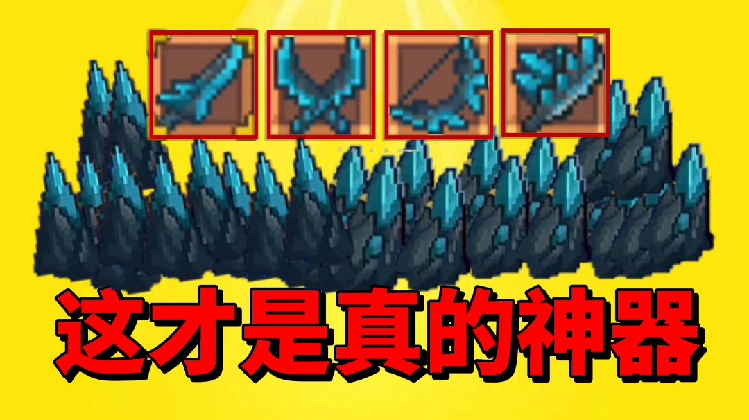 【元气骑士前传】这才是真正的神器！四个字：地动山摇！