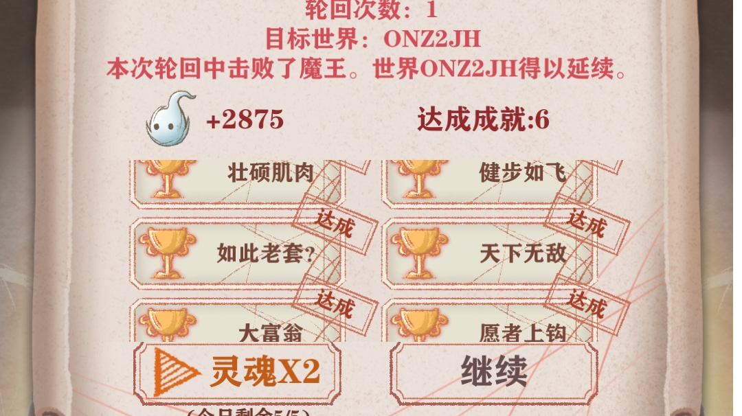 3白零轮回通关剑圣+魔王