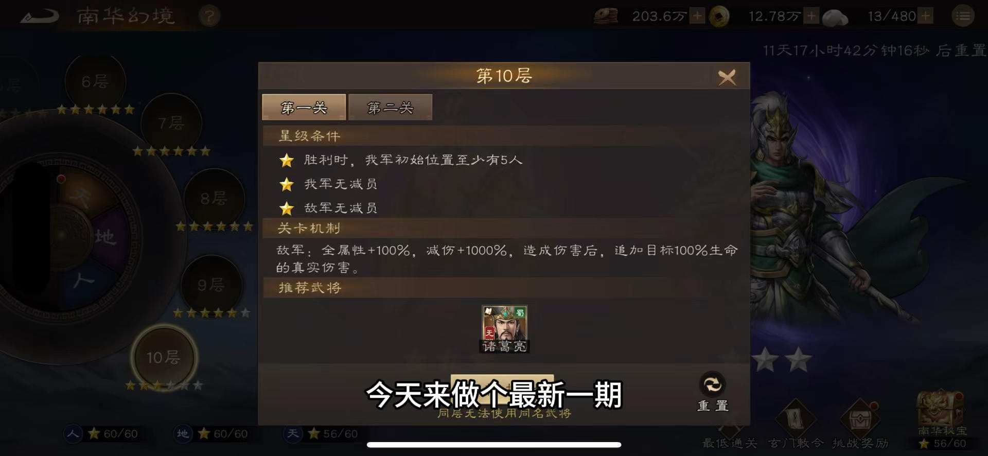 最新一期南华10-1通关视频攻略