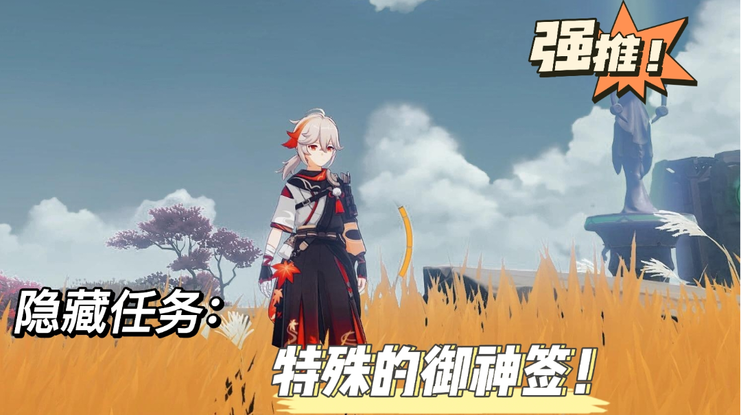 【稻妻隐藏任务】鸣神大社的玄东林檎到底什么来路呢？为什么对我如此冷漠？！#劳动最光荣#