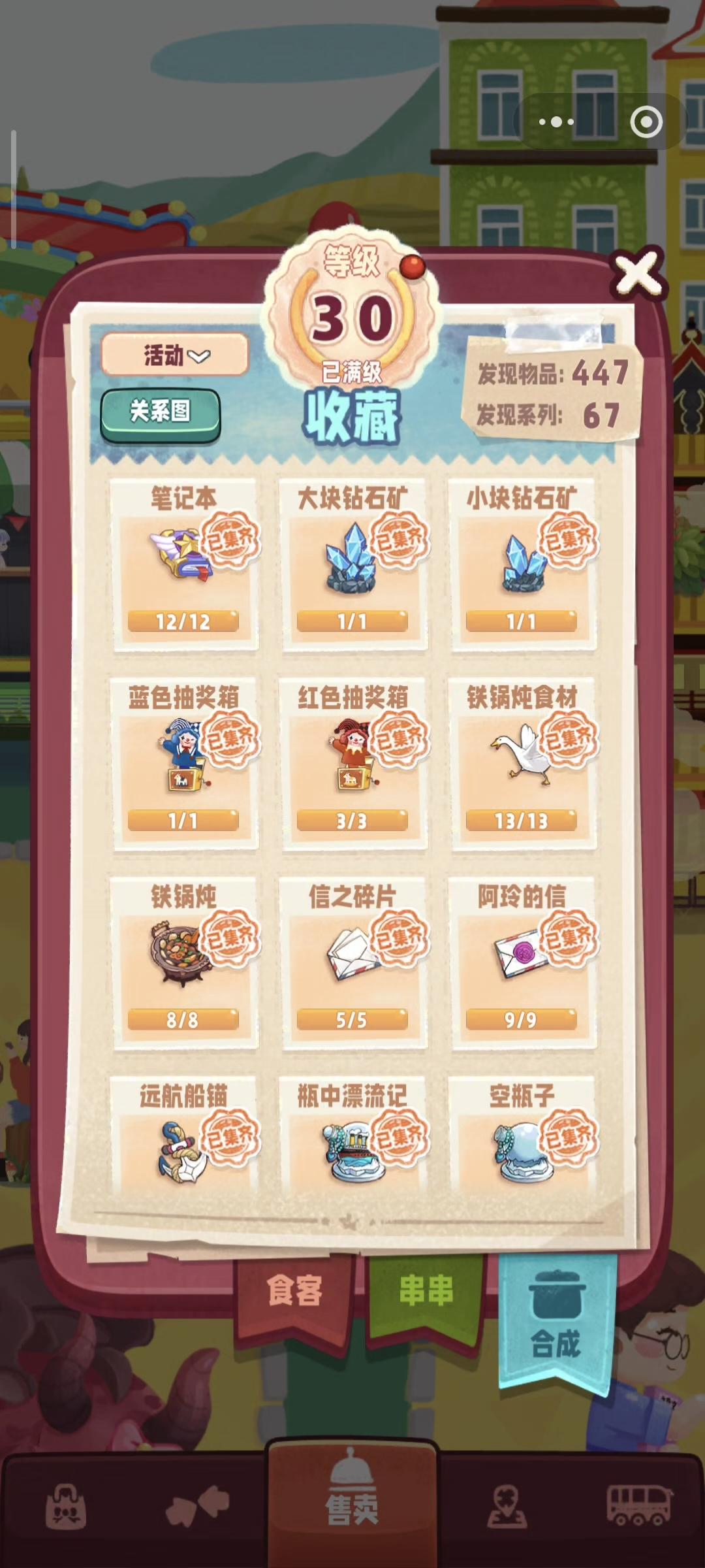 做完笔记本，达成零氪满图鉴截图