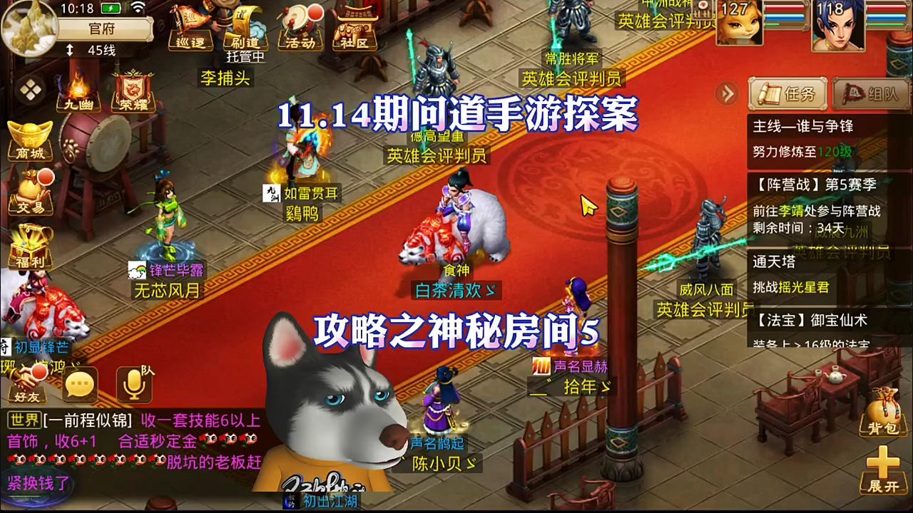 问道手游：攻略之神秘房间截图