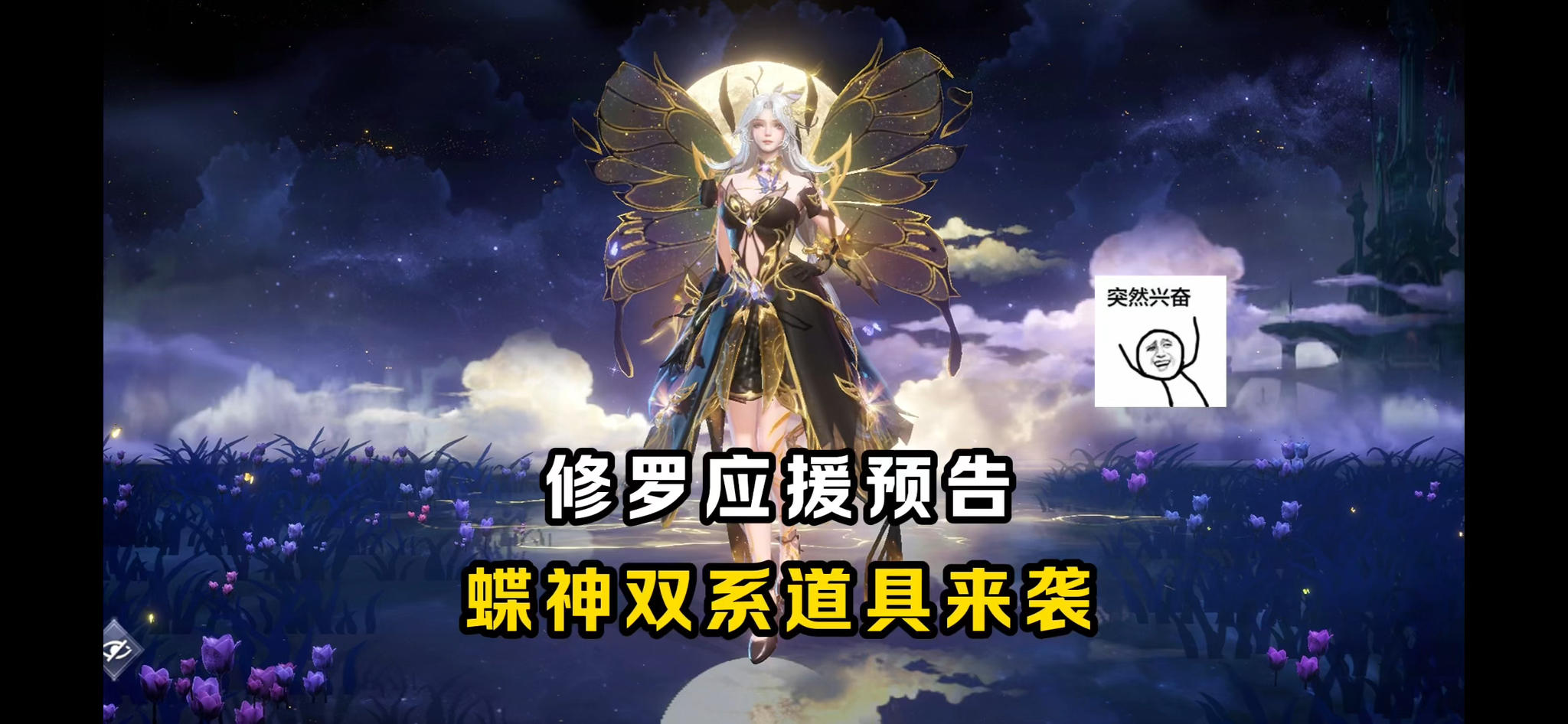 修罗应援预告！蝶神双系II【魂师对决】截图