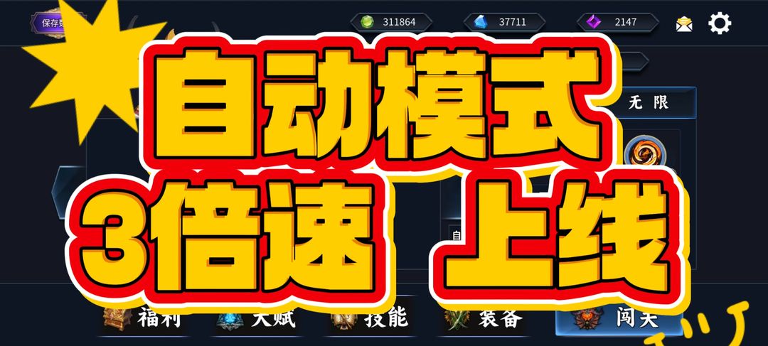转发送20抽 自动+3倍速上线 《割草剑圣传说》全新活动开启截图