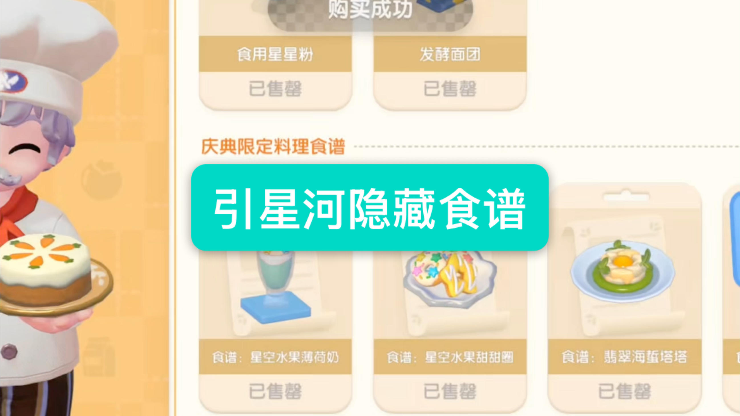 【心动小镇】引星河隐藏食谱攻略截图