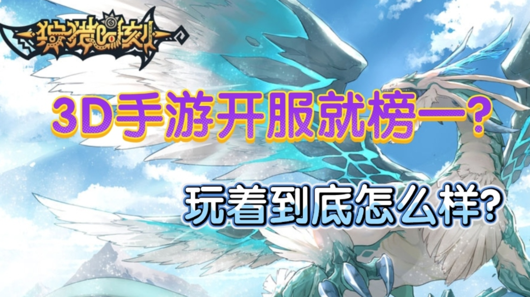 ☞【3D硬核动作游戏推荐二】☜ 是什么游戏刚上线就霸占热门榜第一？没想到....截图