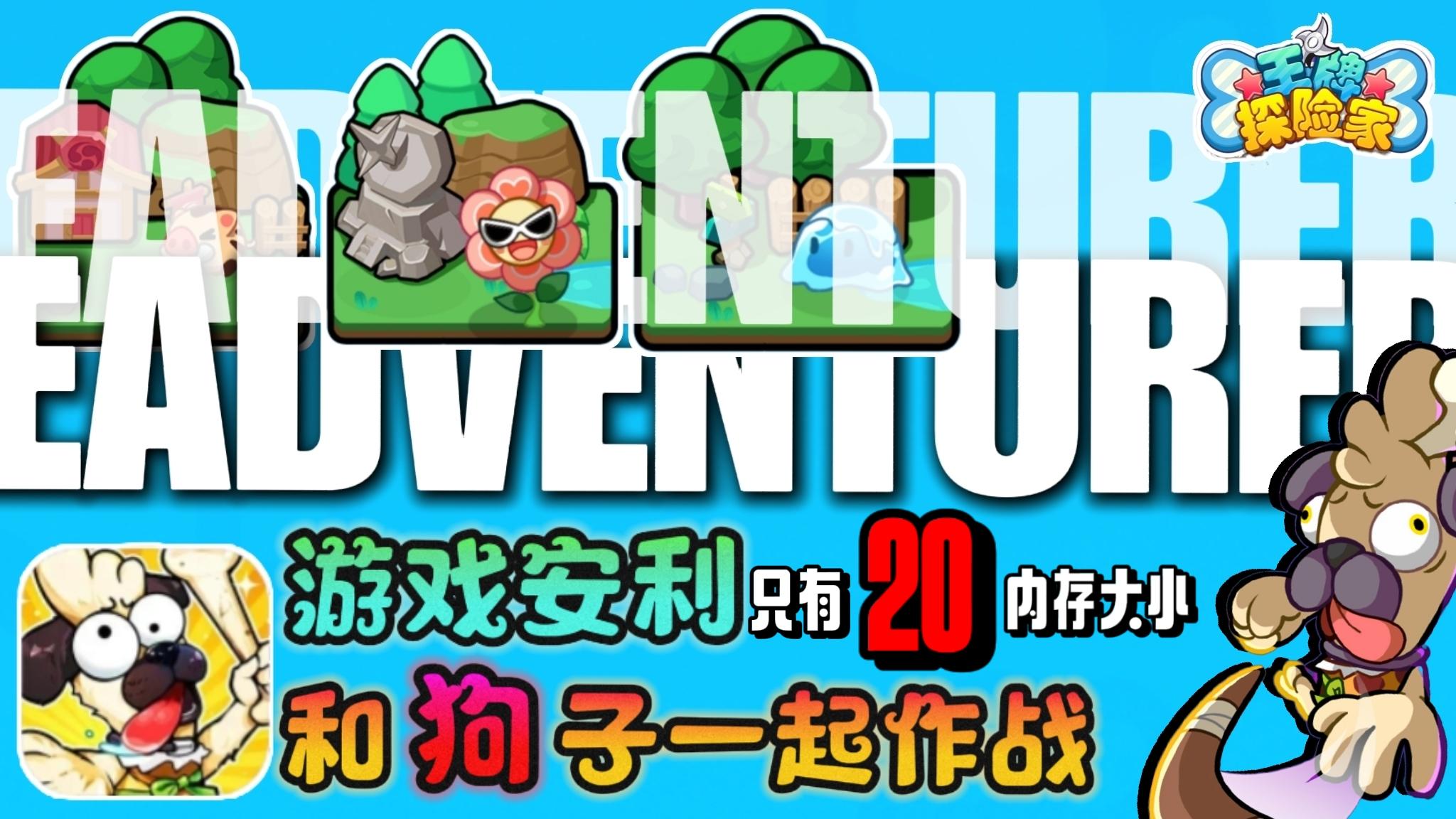 狗战一触即发❗居然只有惊人的20M内存大小但玩法超多❗