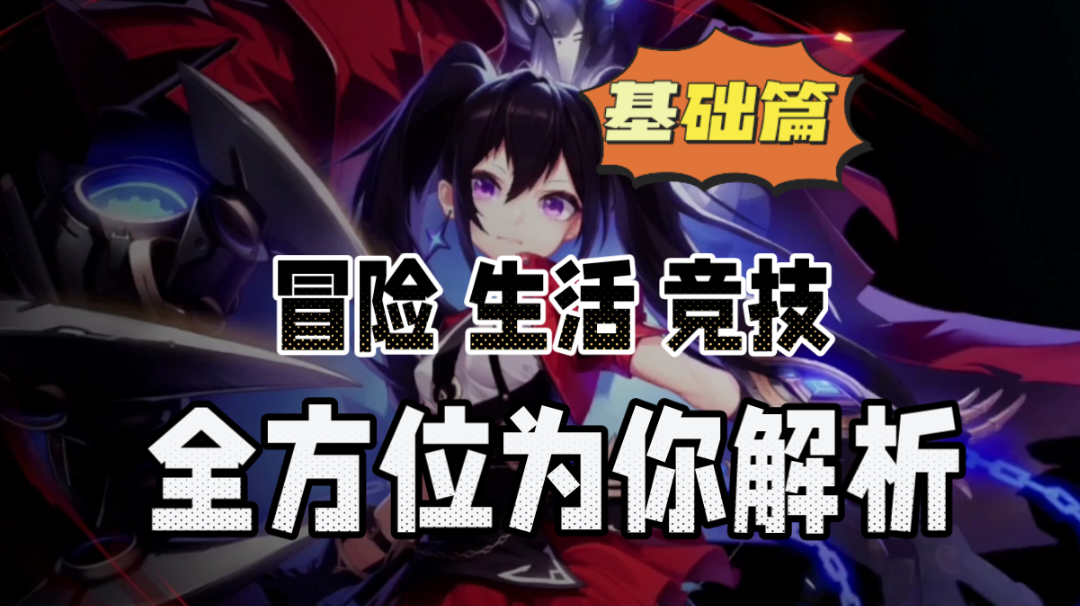 晶核CoA：冒险生活竞技，全方位为你解析！＃无限视频创作月＃