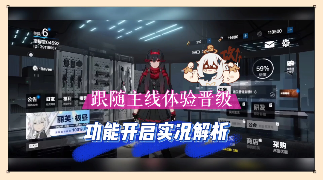 战双帕弥什：跟随主线体验晋级，功能开启实况解析！【辉说】