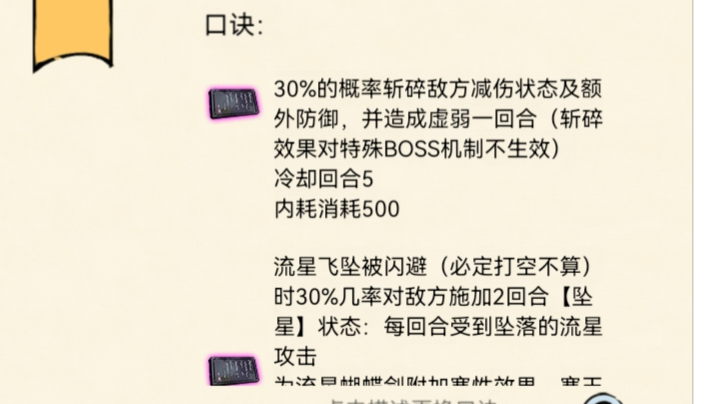 3级词条领悟流星对战同水平九剑