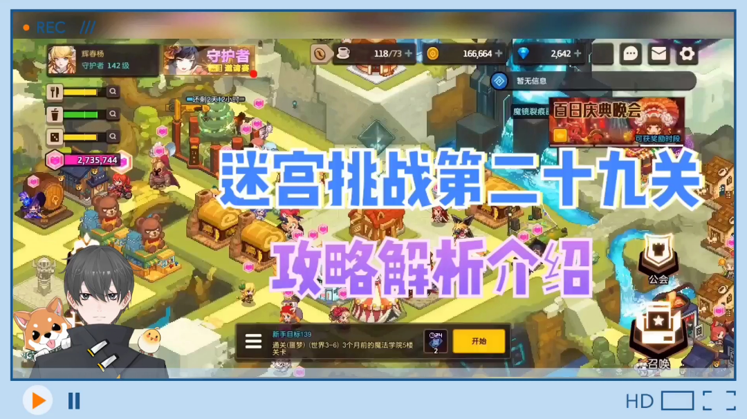 坎公骑冠剑：迷宫挑战第二十九关，攻略解析介绍！