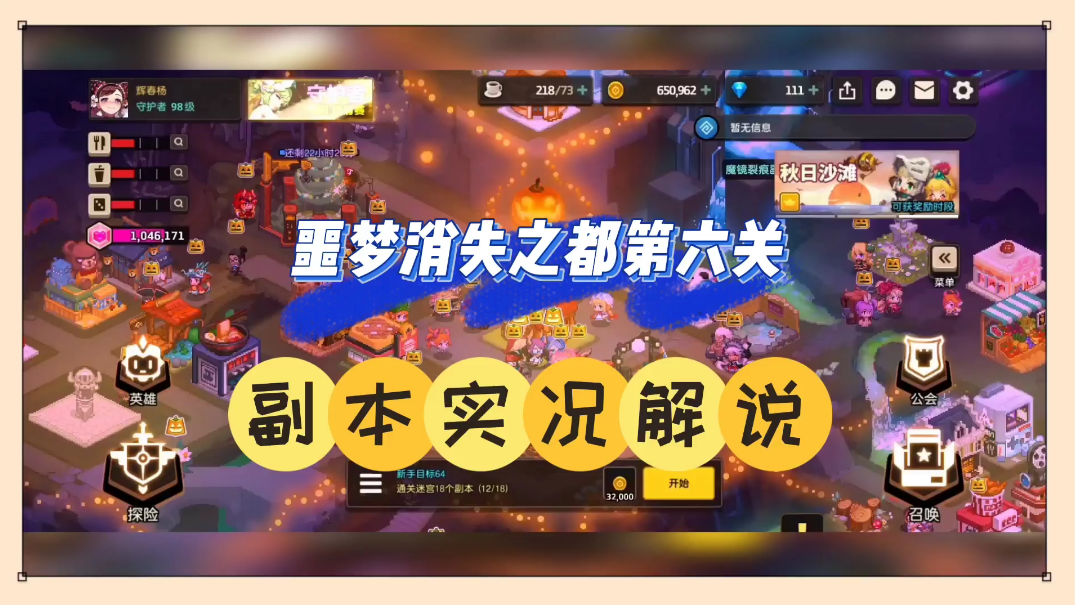 坎公骑冠剑：噩梦消失之都第六关，副本实况解说！【中视频】